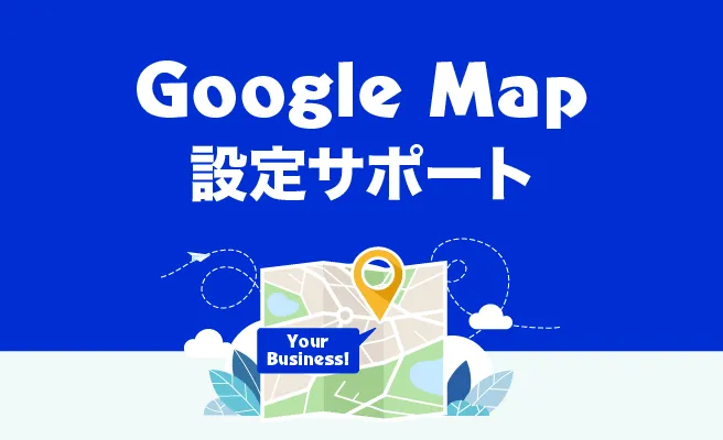 GoogleMap設定サポート