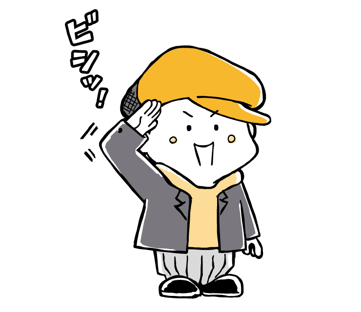 ビシッ!