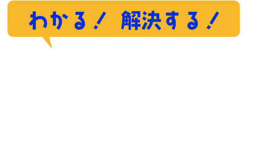 わかる！解決する！かんたんSEO診断